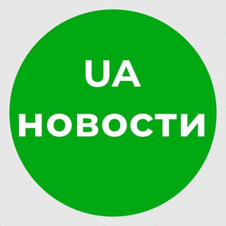Логотип телеграм канала @ua_novosty — UA | Новости