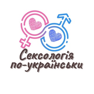 Логотип телеграм -каналу ua_sexology — Сексологія по-українськи