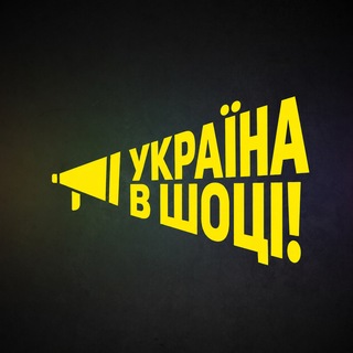 Логотип телеграм -каналу ua_shok — Україна в шоці