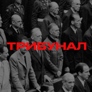 Логотип телеграм канала @ua_tribunal — ТРИБУНАЛ