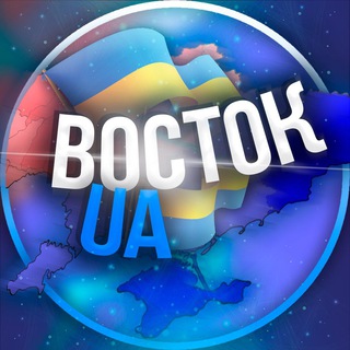 Telegram channel Восток UA 🇺🇦 logo