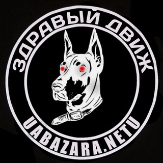 Логотип телеграм канала @uabazara_netu — Базара Нету 🕸 Андеграунд 🔞