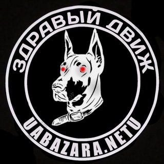 Логотип телеграм канала @uabazara_netu — СТАЛЬ ВУЛИЦЬ 🔞 🎧🎴