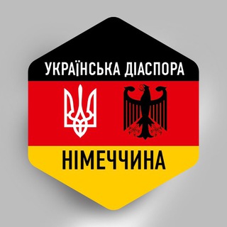 Логотип телеграм -каналу uadiaspora_de — НІМЕЧЧИНА 🇺🇦🇩🇪 Українська діаспора в Німеччині