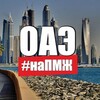 Логотип телеграм канала @uae_chat_rus — Релокация в ОАЭ