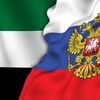 Логотип телеграм канала @uae_russia_dubai — 🇦🇪 ОАЭ - РОССИЯ 🇷🇺