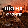 Логотип телеграм -каналу uafrontnews — ЩО НА ФРОНТІ?
