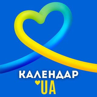 Логотип телеграм -каналу uakalendar — Календар UA 🇺🇦