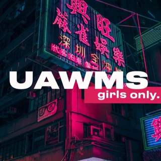 Логотип телеграм канала @uamns — UAWMS l GIRLS ONLY 💋