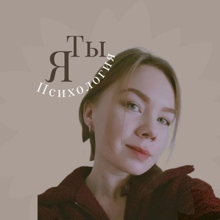 Логотип телеграм канала @uandmepsychology — Я,ты и психология