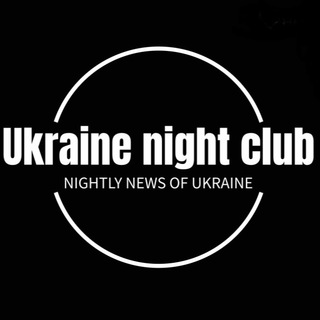 Логотип телеграм -каналу uanightclub — Новини | 𝕌𝕒 ℕ𝕚𝕘𝕙𝕥 ℂ𝕝𝕦𝕓