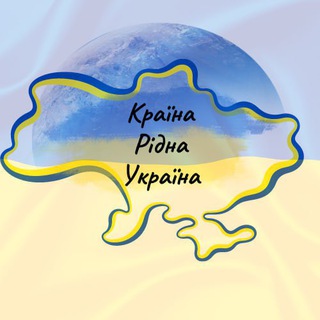 Telegram channel КРАЇНА РІДНА УКРАЇНА logo