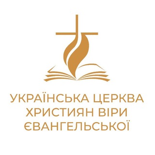 Логотип телеграм -каналу uapentecostal — Українська Церква Християн Віри Євангельської
