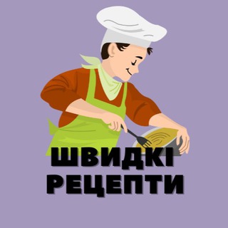 Telegram channel Швидкі рецепти 🥘 logo