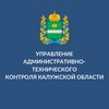Логотип телеграм канала @uatk_40 — Управление административно-технического контроля Калужской области