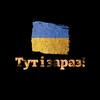 Логотип телеграм -каналу uatutzaraz — Україна🇺🇦 Тут! Зараз!