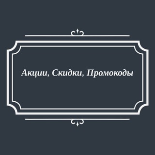 Логотип телеграм канала @uatyiur — Акции, Скидки, Промокоды