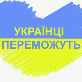 Логотип телеграм -каналу uawillwin_cf — Українці Переможуть