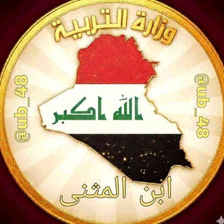 شعار قناة تلجرام ub_48 — ابن السماوة | المثنى