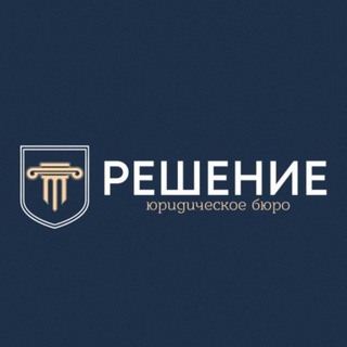 Логотип телеграм канала @ub_reshenie — Законное списание долгов «ЮБ Решение»