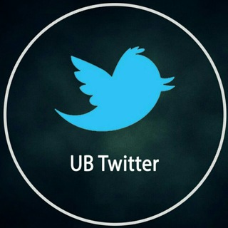 Logo saluran telegram ub_tweet — یو‌بی‌ توییتر