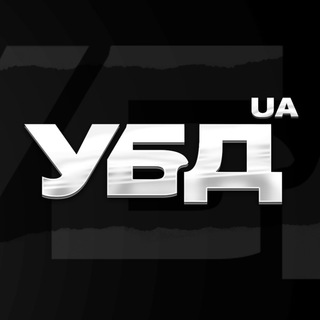 Логотип телеграм -каналу ubd_ua — УБД - 4.5.0
