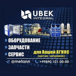 Логотип телеграм канала @ubek_integral — МЕТАН - UBEK Integral
