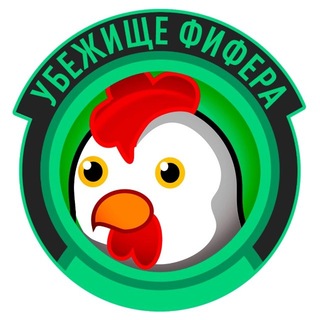 Telegram channel Убежище Фифера | Степанчук | FC 27 logo