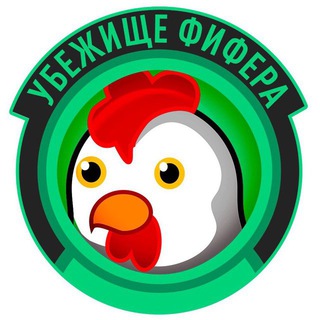 Telegram channel Убежище Фифера | Степанчук | FC 26 logo
