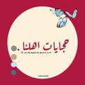لوگوی کانال تلگرام ubnmq — حًجِاٍياْتّ داَفٌيِهّ🕊️