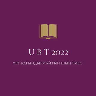 Telegram арнасының логотипі ubtonay — ҰБТ 2022