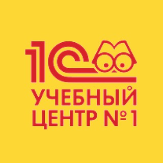 Логотип телеграм канала @uc_1c — Канал. Учебный центр №1 фирмы 1С 📣