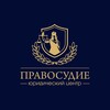 Логотип телеграм канала @uc_pravosudie31 — Юрист ЮЦ «Правосудие» | Помощь в списании долгов