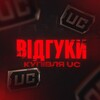 Логотип телеграм -каналу uc_vidguky — Відгуки N1 UC SHOP