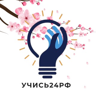 Логотип телеграм канала @uchis24_rf — Учись24.РФ🇷🇺
