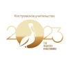 Логотип телеграм канала @uchitel44 — Костромское учительство