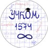 Логотип телеграм канала @uchkom1574 — Учком 1574