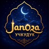 Telegram kanalining logotibi uchkudukjanoza — Учқудуқ тумани жаноза хабари