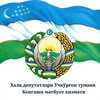 Telegram kanalining logotibi uchkurgankengash — Uchqo‘rg‘on tuman deputatlari