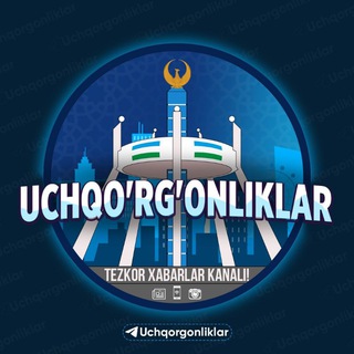 Telegram kanalining logotibi uchqorgonliklar — UCHQO'RG'ONLIKLAR | Учқўрғон 24