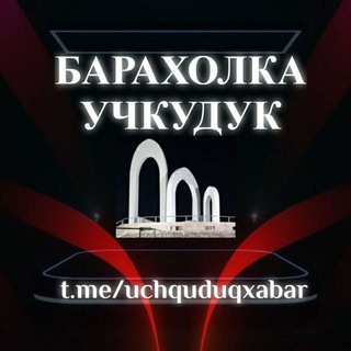 Telegram kanalining logotibi uchquduqxabar — 🔥🇺🇿Барахолка Учкудук