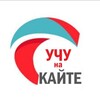 Логотип телеграм канала @uchunakaite — 🏄‍♂️ УЧУ НА КАЙТЕ 🏄‍♂️ ПЕРСОНАЛЬНЫЕ ТРЕНИРОВКИ