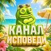 Telegram channel канал исповеди и лимона logo