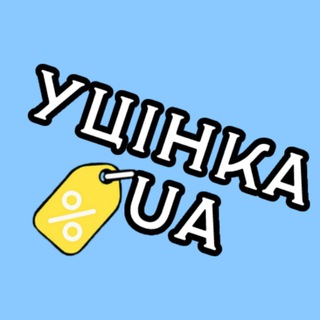 Логотип телеграм -каналу ucinka_ua — Уцінка UA! 😱 Ucinka UA!