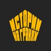 Логотип телеграм канала @ucmopuung — Истории на Гранях