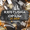 Логотип телеграм канала @ucshopc — KRISTUSHA & OPIUM | UC SHOP