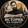 Логотип телеграм канала @uctopuka — Историк на работе