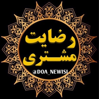 نمونه کار | رضایت مشتری - Telegram Channels