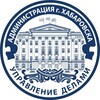 Логотип телеграм канала @ud_khv27 — Управление делами администрации города Хабаровска