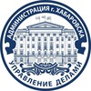 Логотип телеграм канала @ud_khv27 — Управление делами администрации города Хабаровска